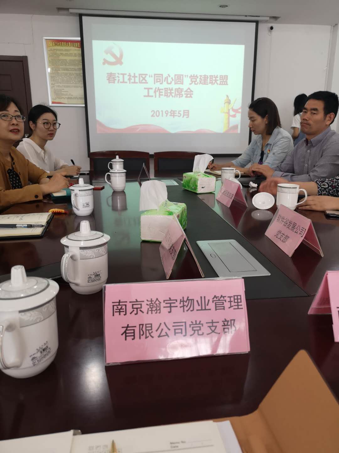 春江社区“同心圆”党建联盟工作联席会