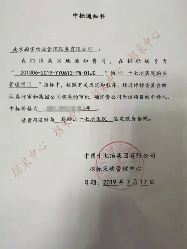 中标通知书_副本.jpg