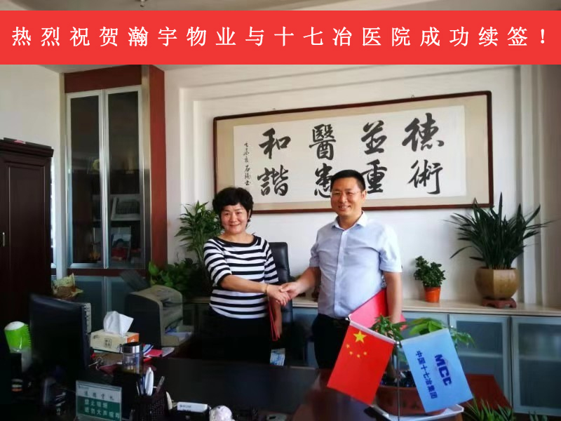十七冶续签.jpg