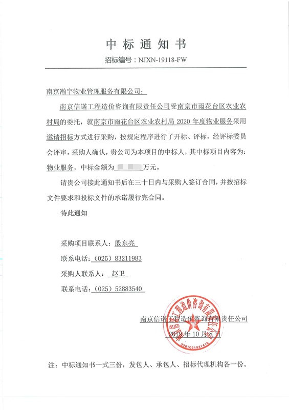 中标通知书_副本.jpg