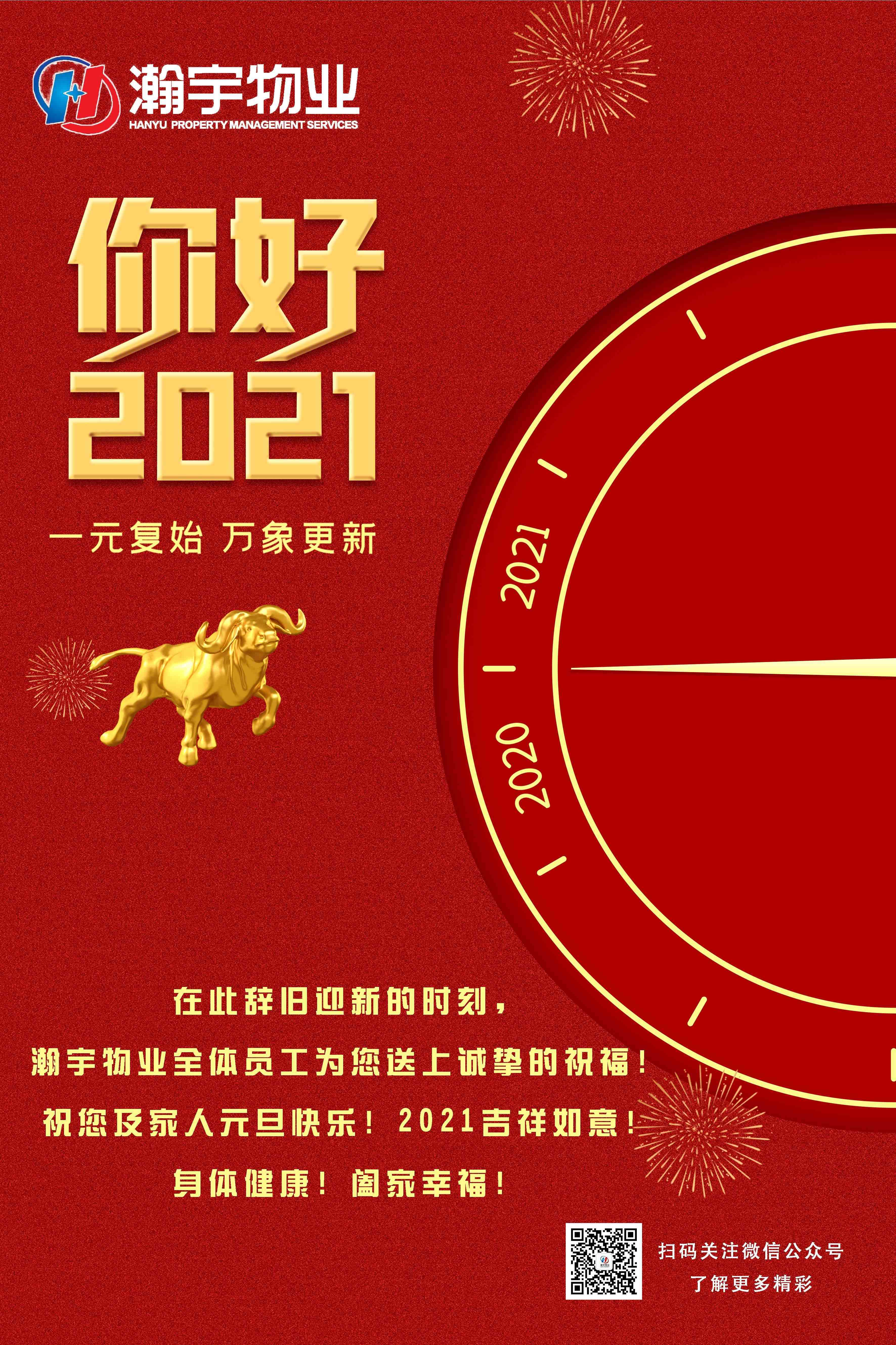 2021元旦_Jc.jpg